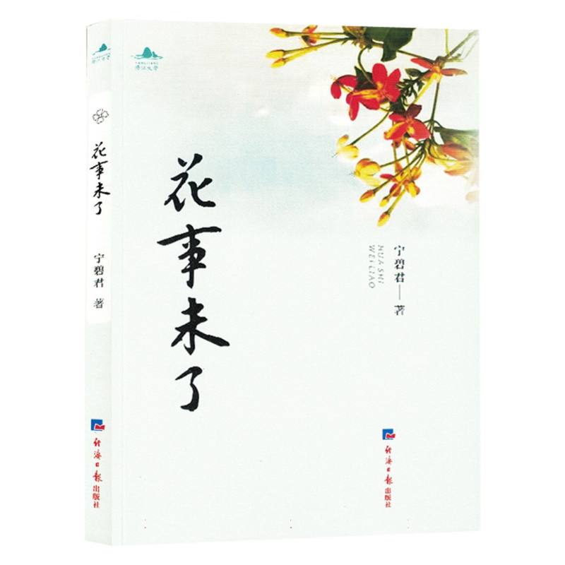 花事未了