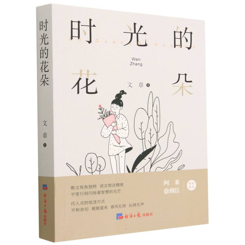 时光的花朵