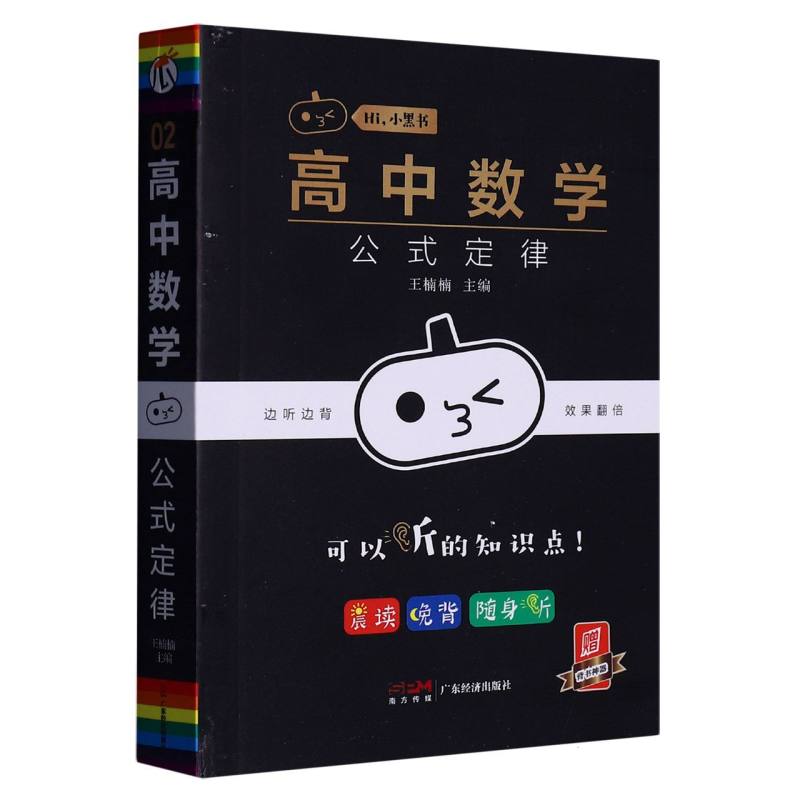 高中数学公式定律/Hi小黑书