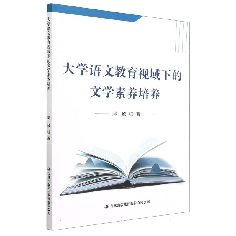 大学语文教育视域下的文学素养培养