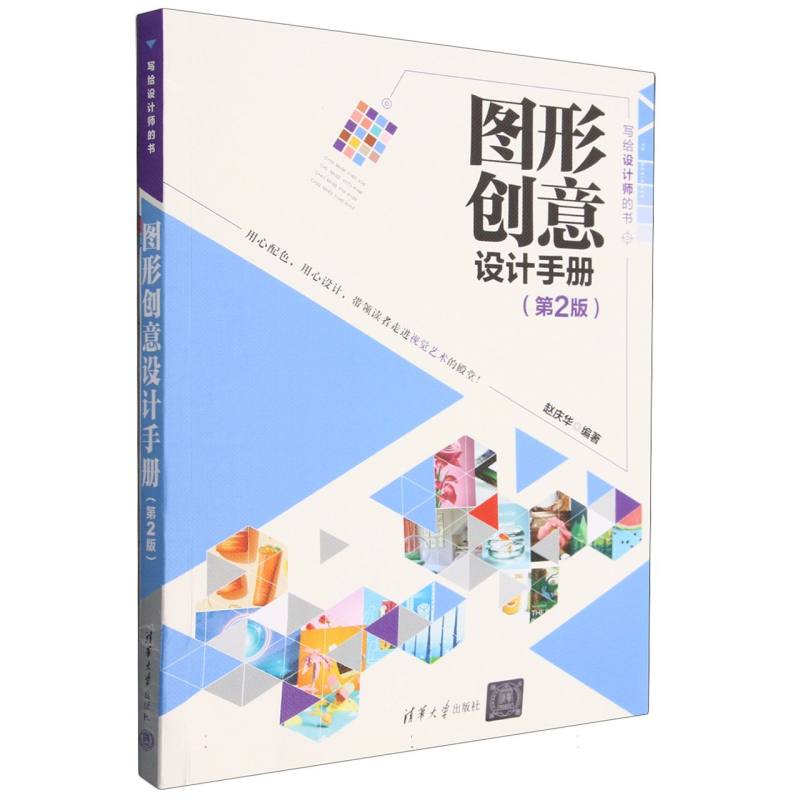 图形创意设计手册（第2版）