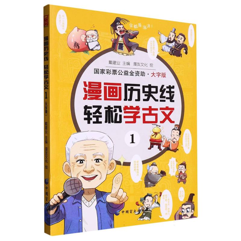 漫画历史线：轻松学古文1