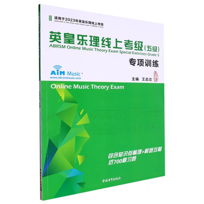 英皇考级乐理专项训练