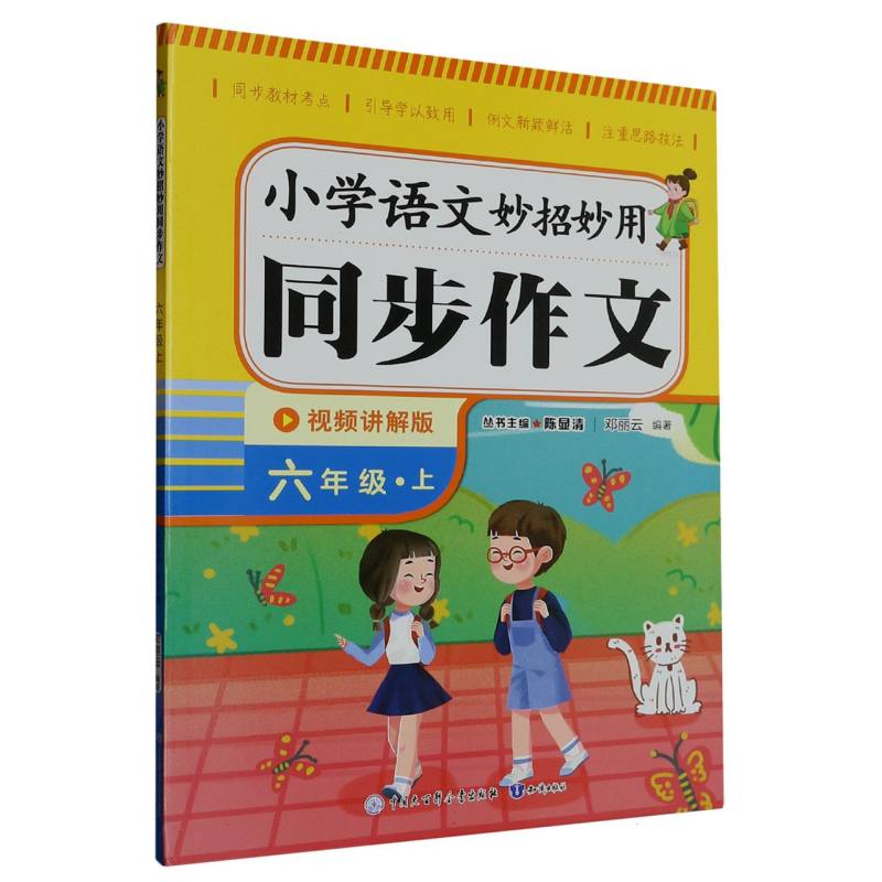 小学语文妙招妙用同步作文：六年级上