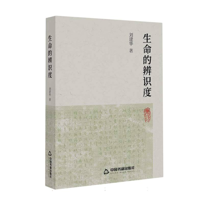生命的辨识度