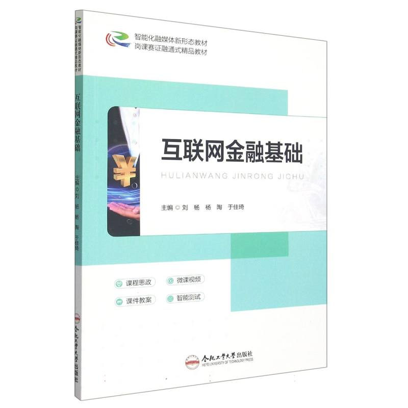 互联网金融基础