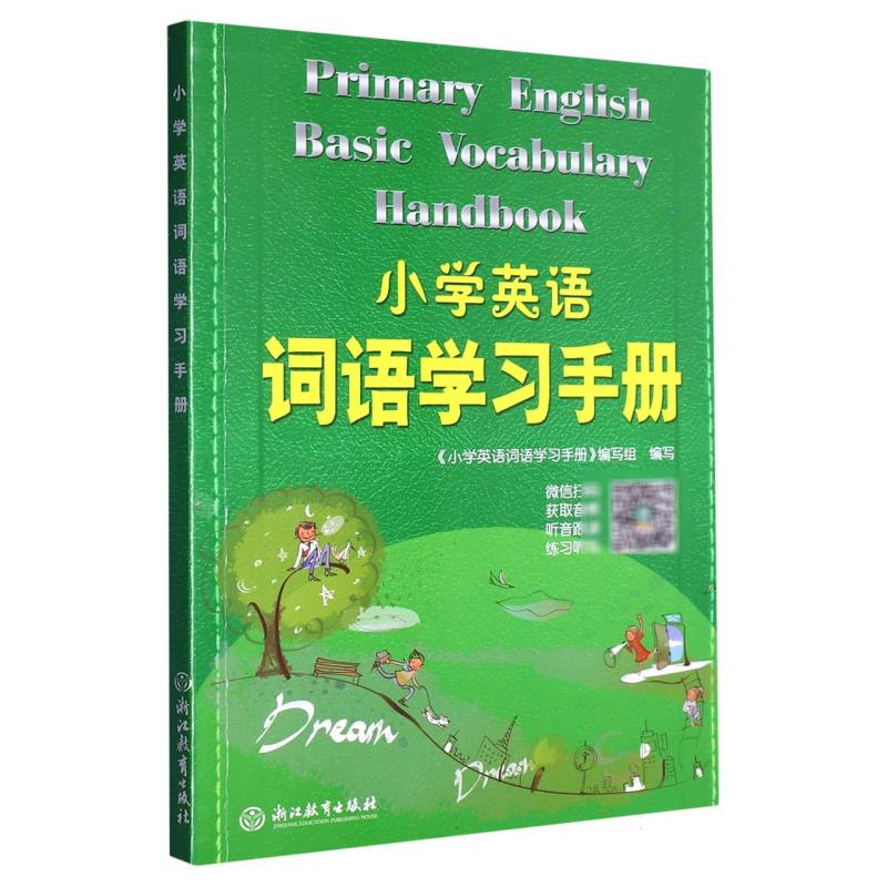 小学英语词语学习手册
