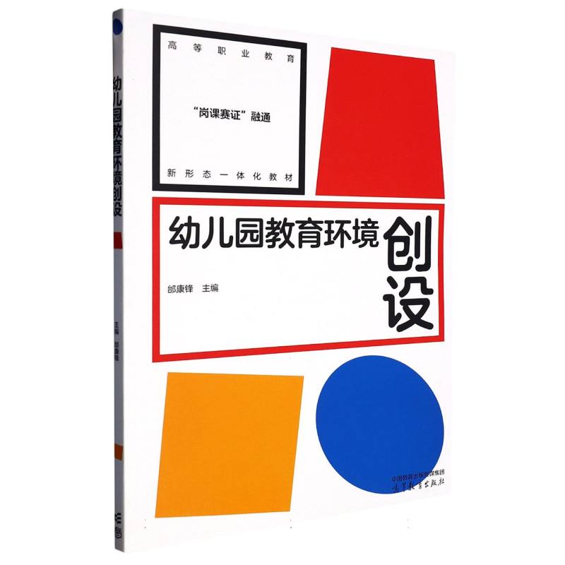 幼儿园教育环境创设