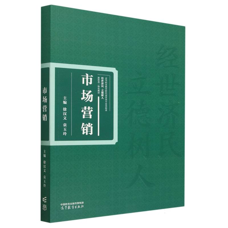 市场营销