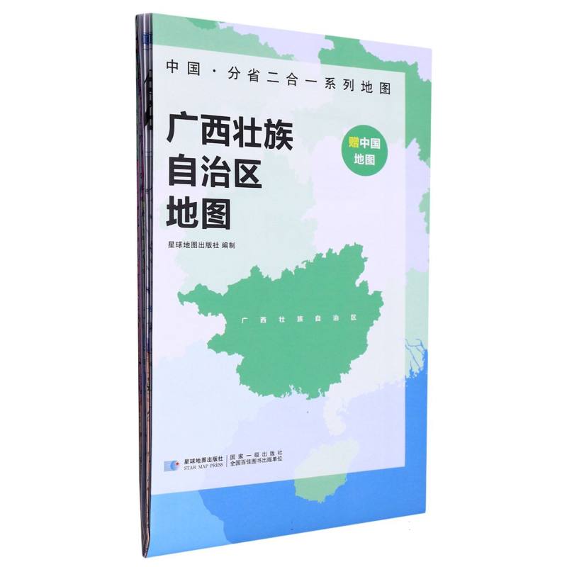 2023版 中国·分省二合一系列地图 广西壮族自治区地图（袋装）