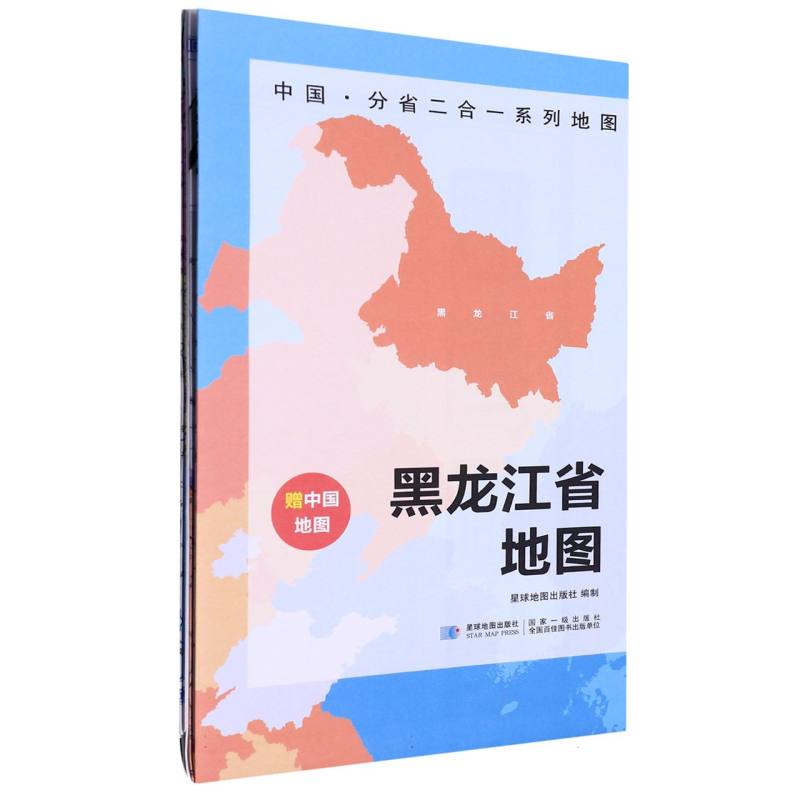 2023版 中国·分省二合一系列地图 黑龙江省地图（袋装）