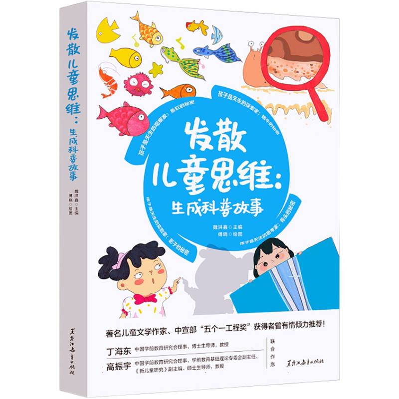 发散儿童思维系列（全4册）：骨头的秘密/蜗牛的秘密/影子的秘密/鱼缸的秘密