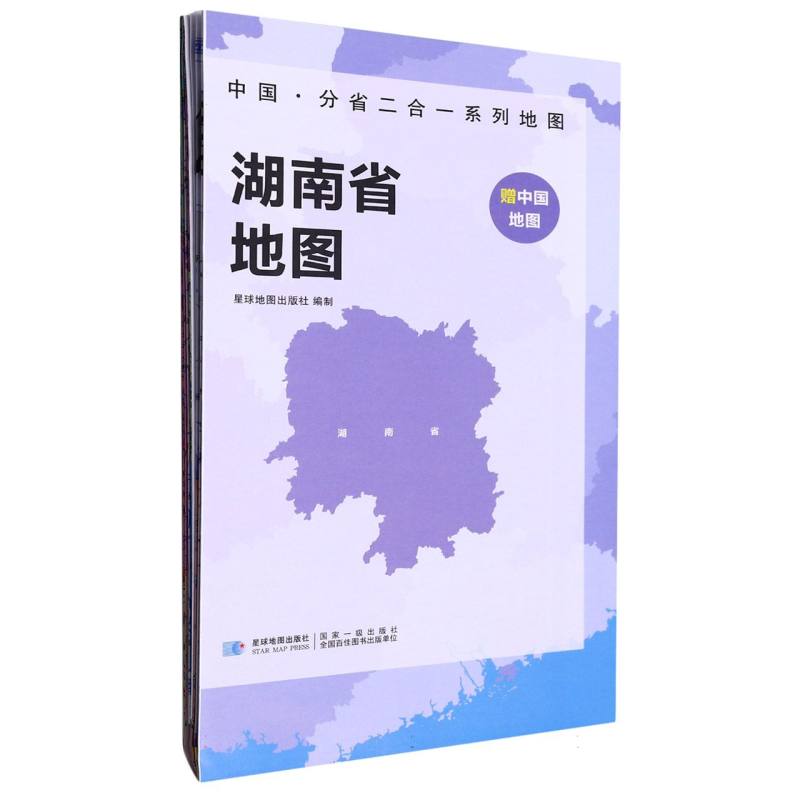 2023版 中国·分省二合一系列地图 湖南省地图（袋装）