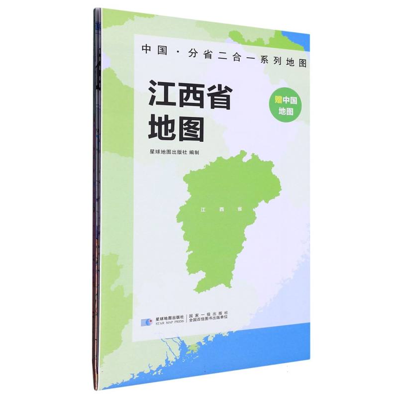 2023版 中国·分省二合一系列地图 江西省地图（袋装）