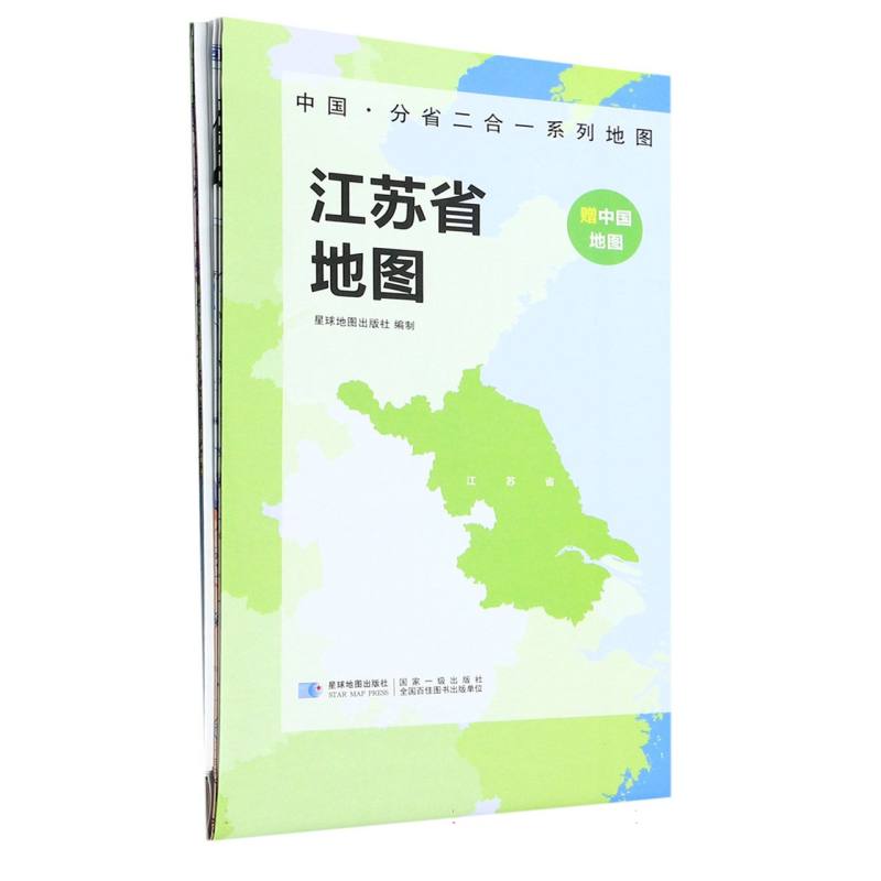 2023版 中国·分省二合一系列地图 江苏省地图（袋装）