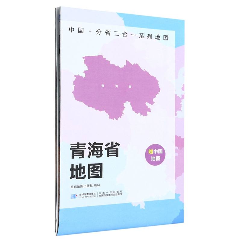 2023版 中国·分省二合一系列地图 青海省地图（袋装）