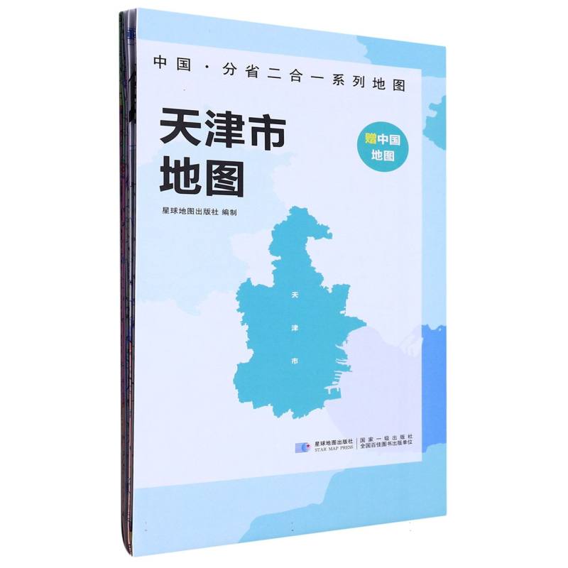 2023版 中国·分省二合一系列地图 天津市地图（袋装）