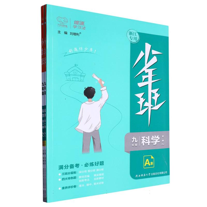 BBQ70 少年班九年级科学—ZJ版（全）