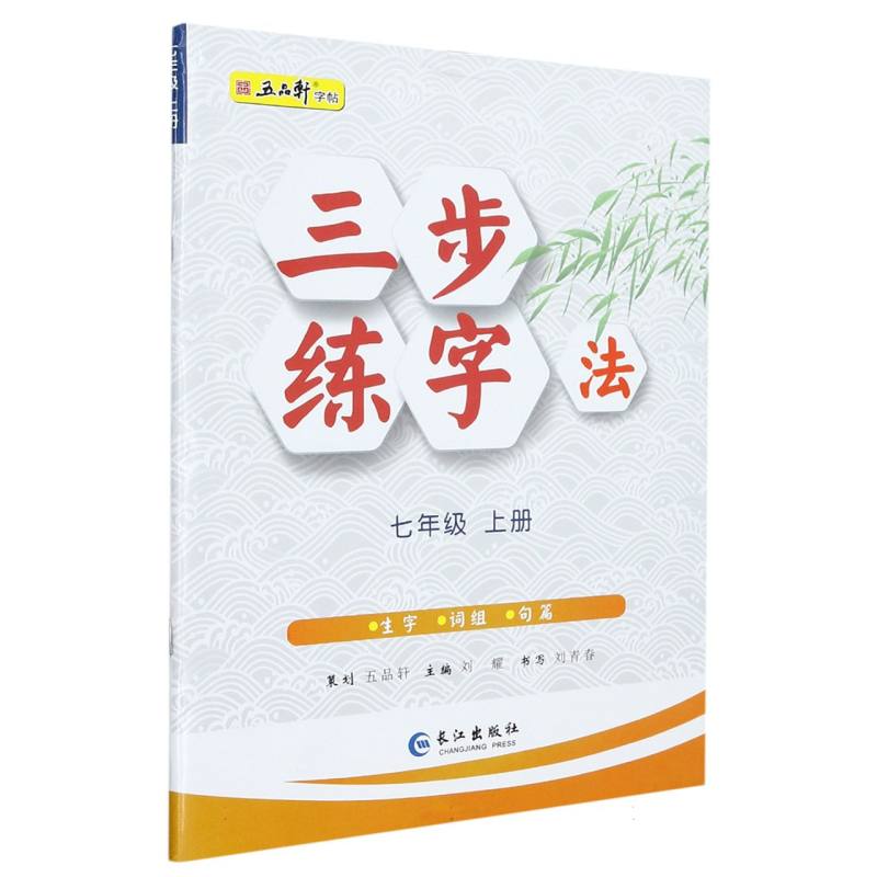 三步练字法七年级上册