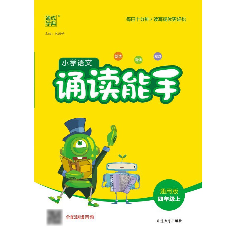 23秋小学语文诵读能手 4年级上