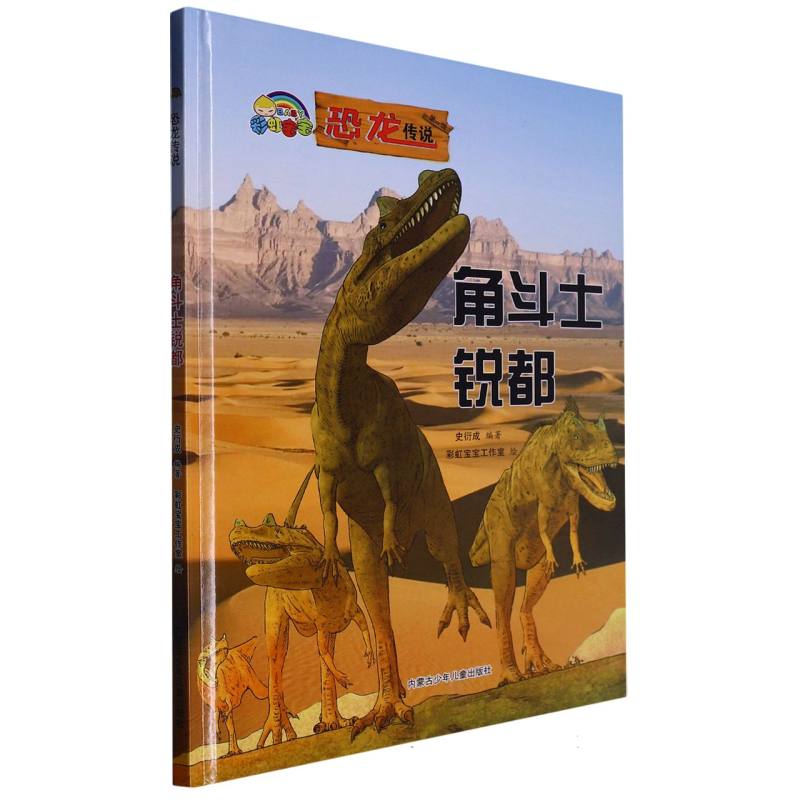 角斗士锐都（恐龙传说）