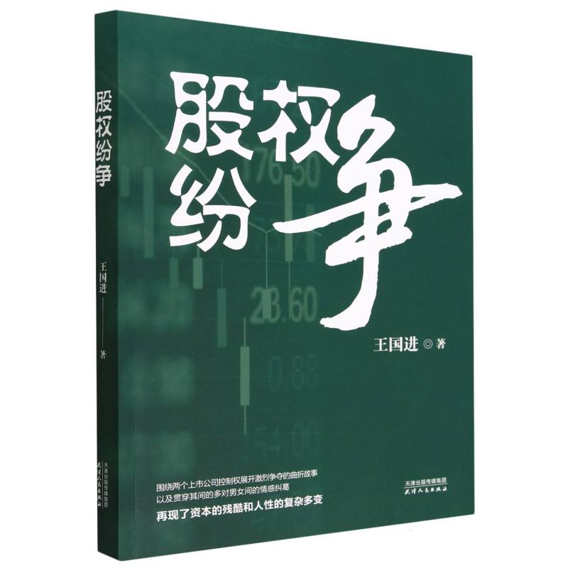 股权纷争