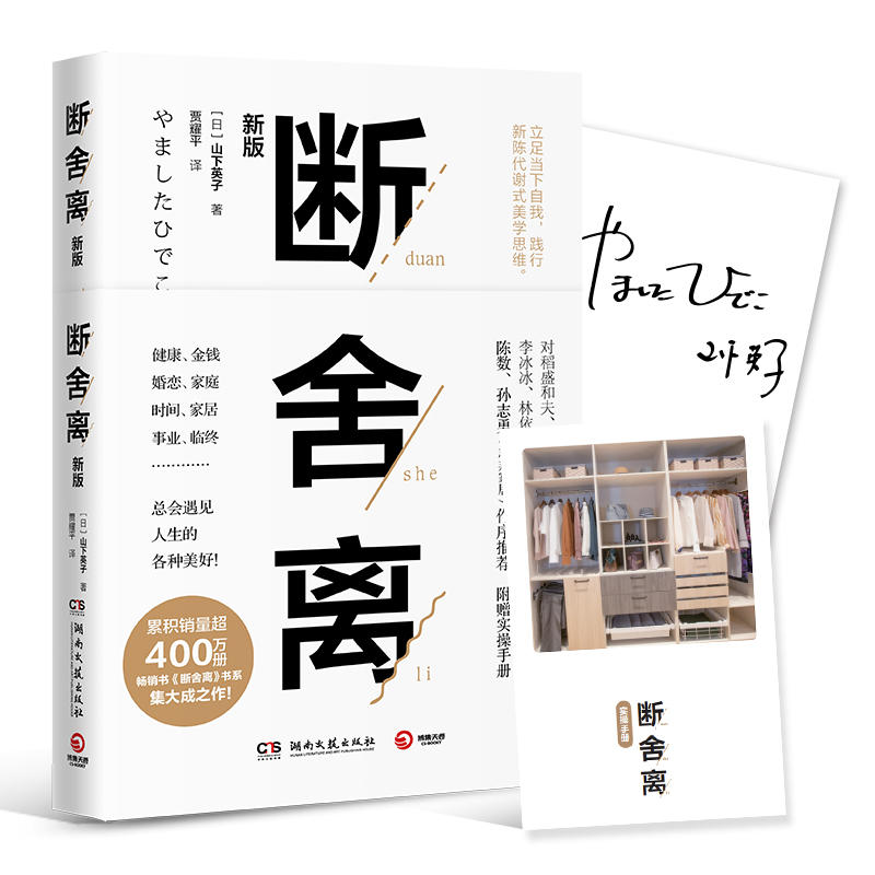 断舍离