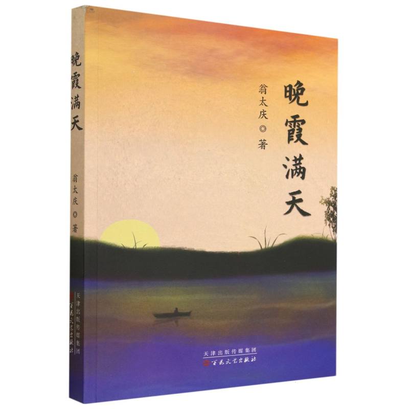 晚霞满天
