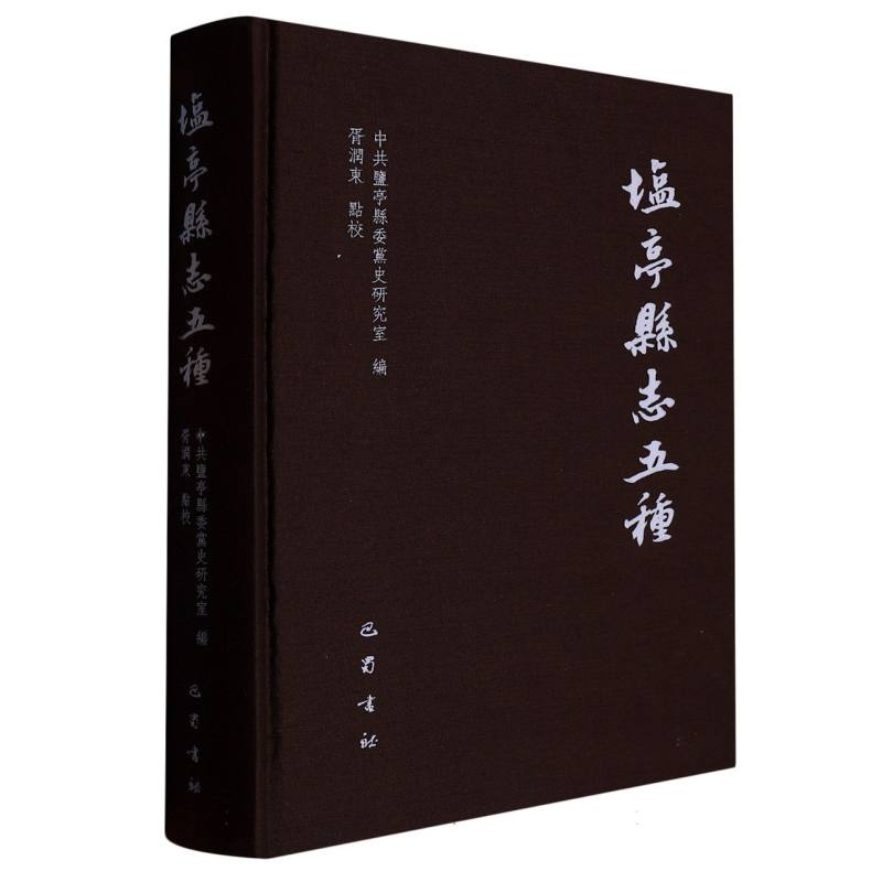 盐亭县志五种