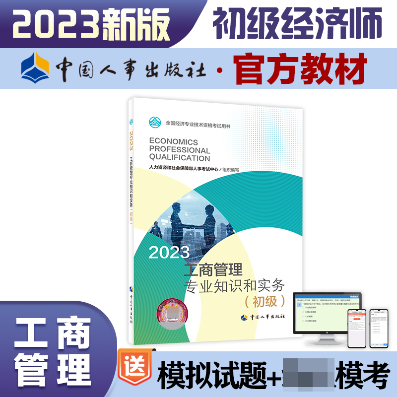 工商管理专业知识和实务（初级）2023