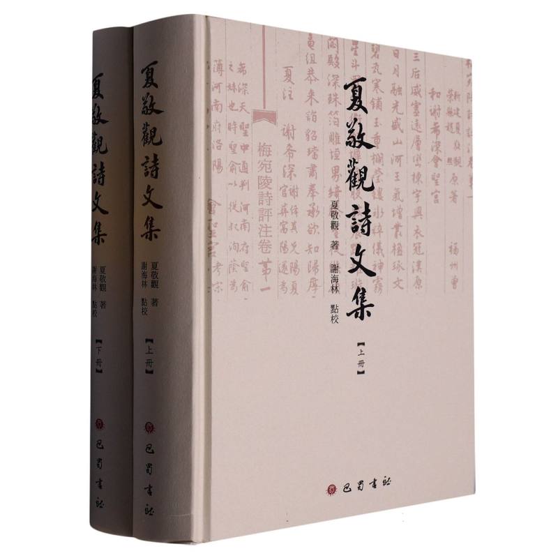 夏敬观诗文集（上、下册）