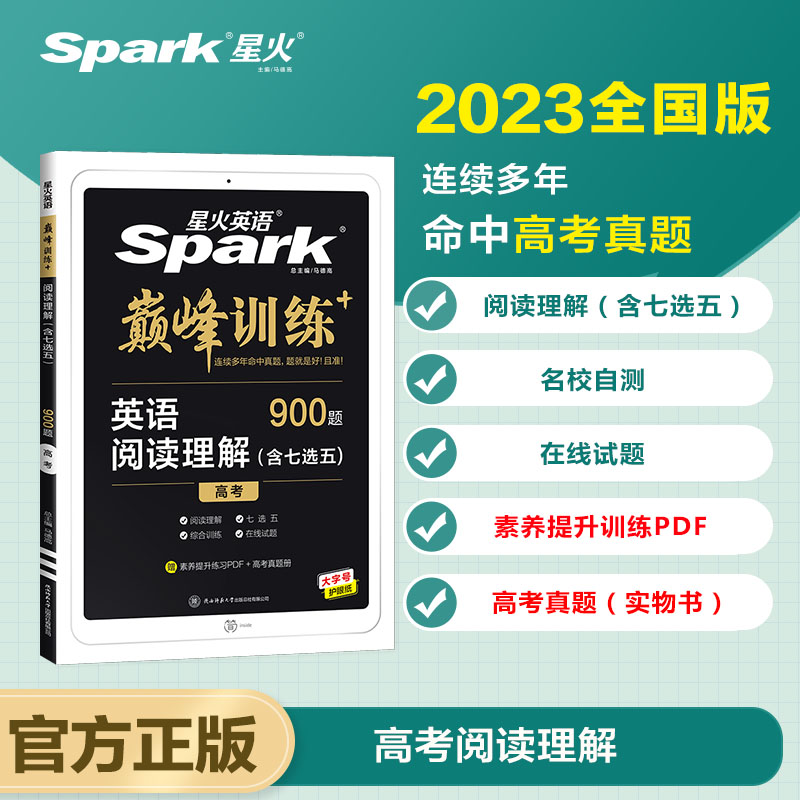 巅峰训练.阅读理解（含七选五）.高考2023—新老高考通用