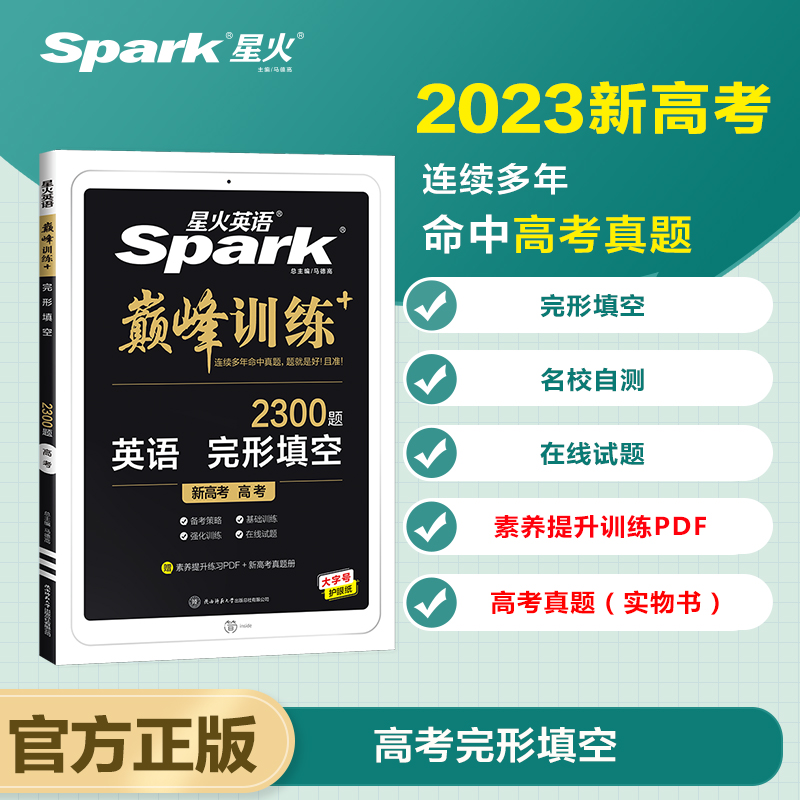 巅峰训练.完形填空.高考（新高考专用）2023