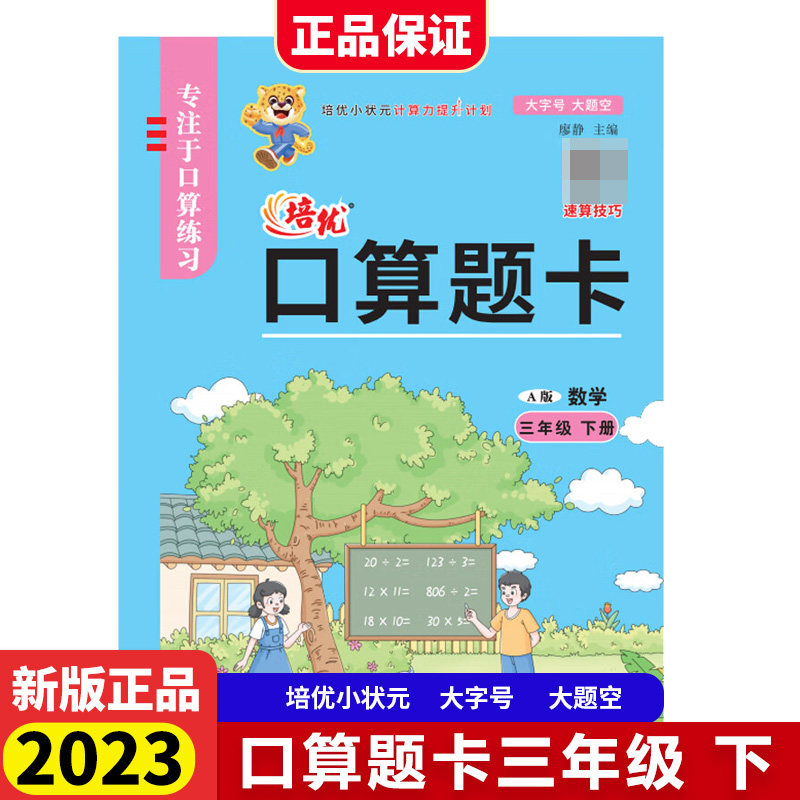 口算题卡3数人 下