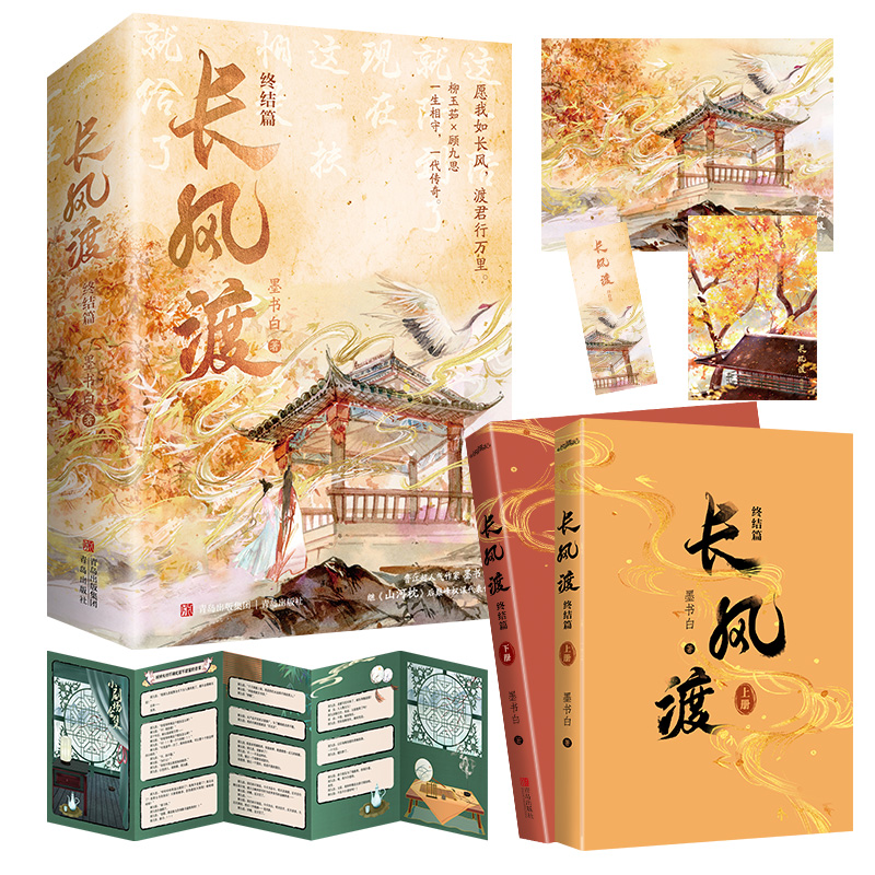 长风渡·终结篇 亲签版