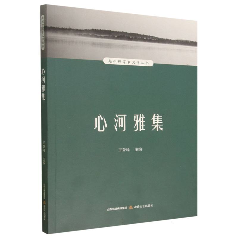心河雅集