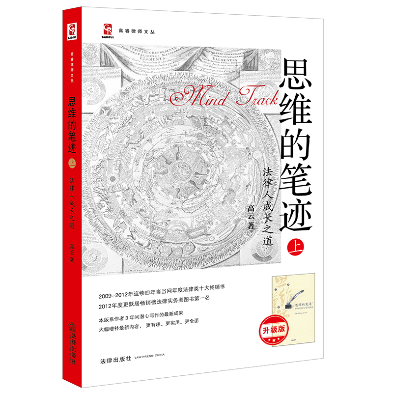 思维的笔迹(上):法律人成长之道