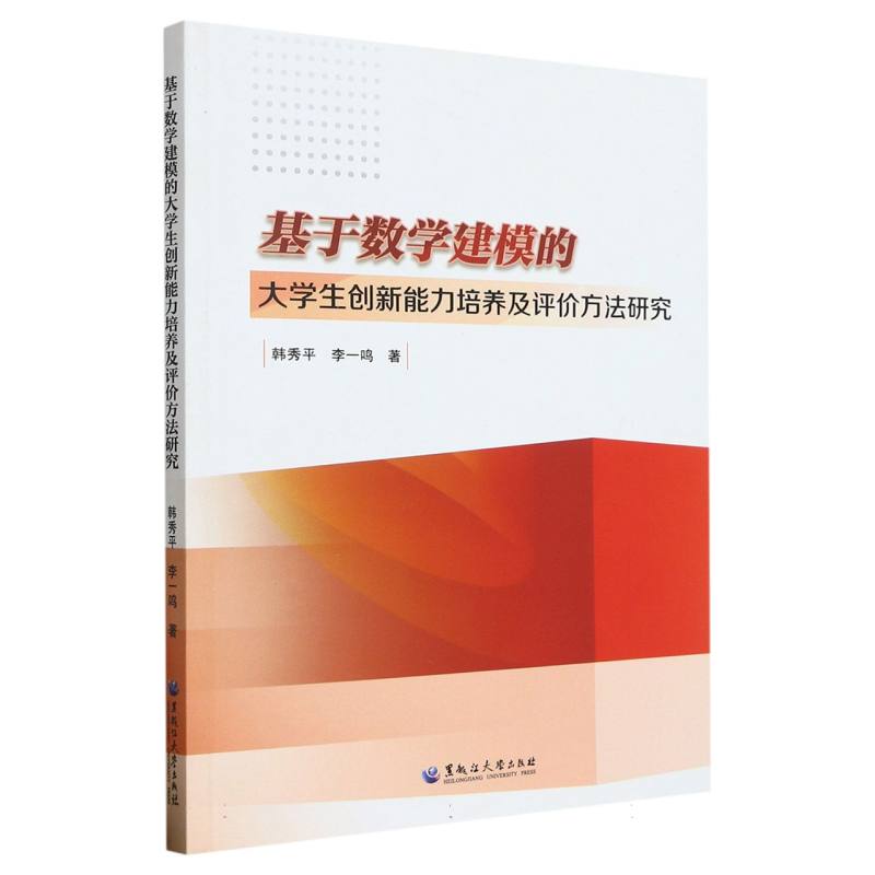 基于数学建模的大学生创新能力培养及评价方法研究