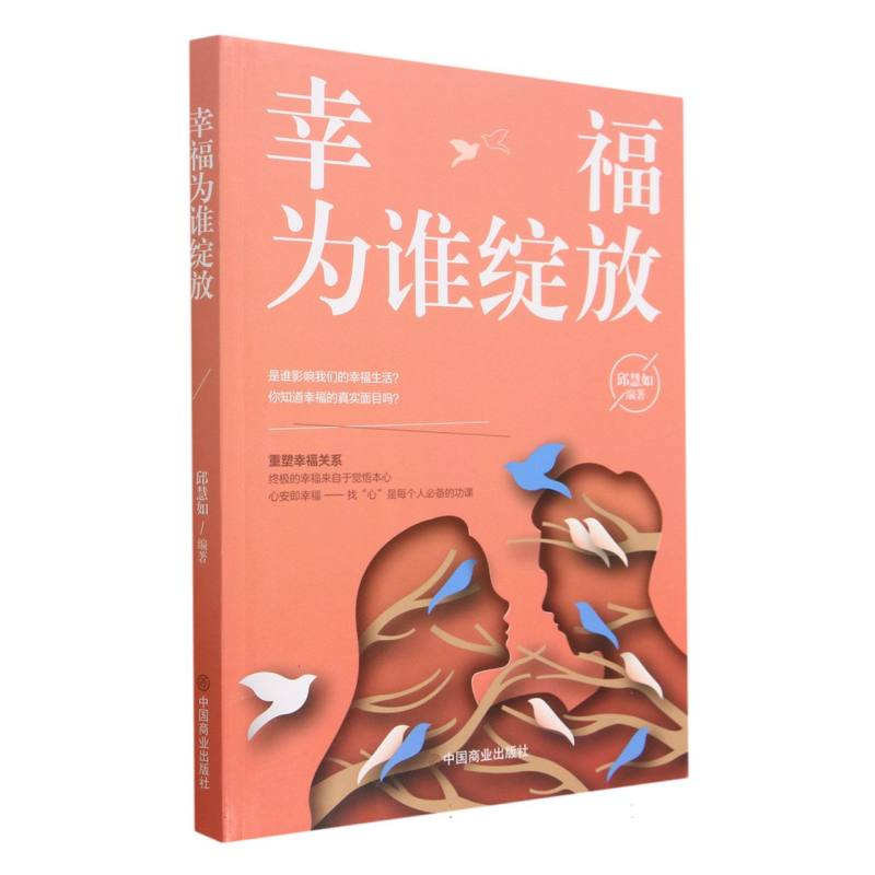 幸福为谁绽放