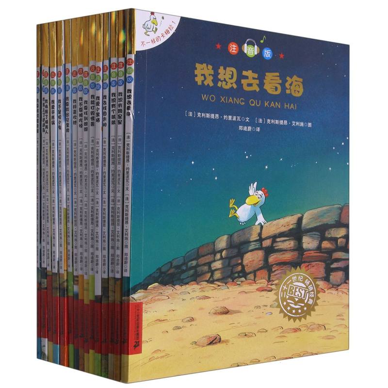 不一样的卡梅拉注音版（1-15）想去看海/想有颗星星/有个弟弟/找回太阳/爱小黑猫/打败怪 
