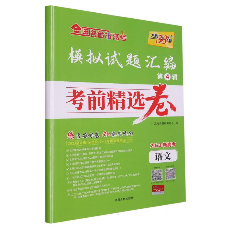 语文--（2023）模拟试题汇编·考前精选卷