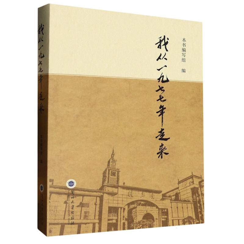 我从1977年走来