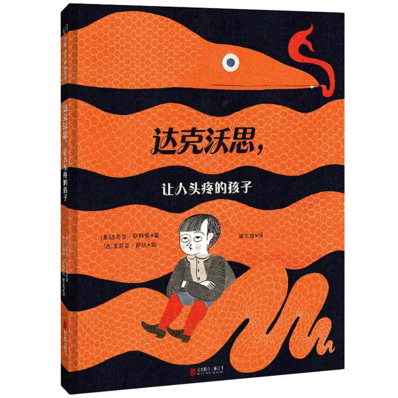 达克沃思让人头疼的孩子