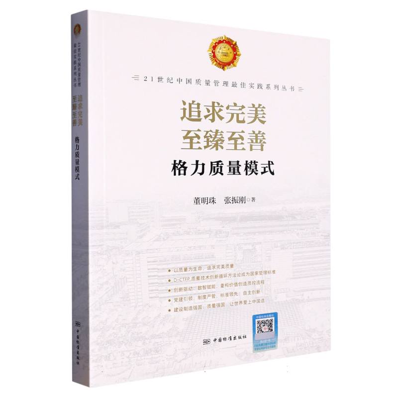 格力质量模式 至臻至善 追求完美