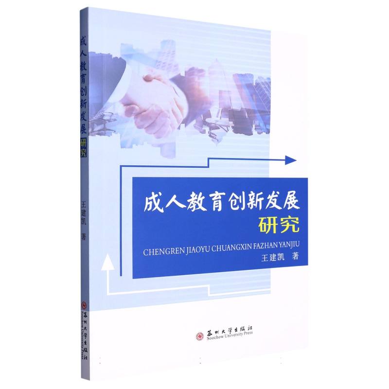 成人教育创新发展研究