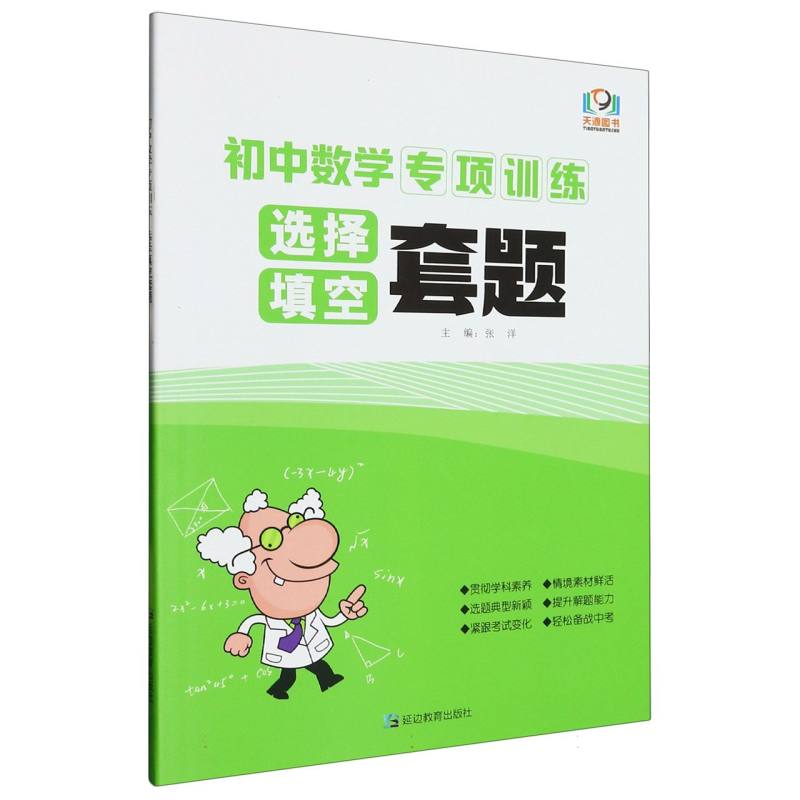 初中数学专项练习（选择填空套题长春专版）