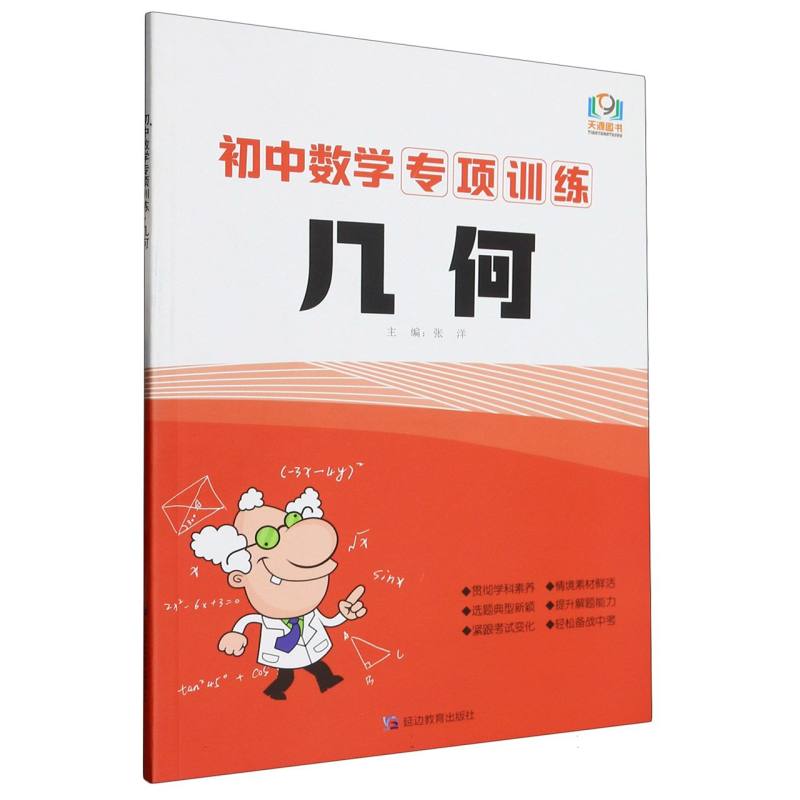 初中数学专项训练（几何）
