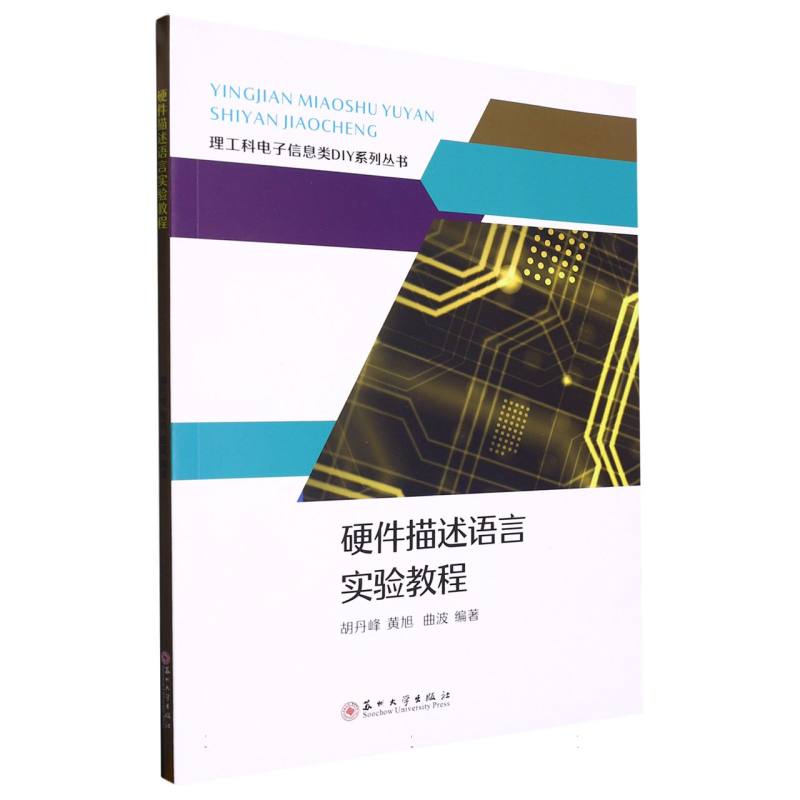 硬件描述语言实验教程