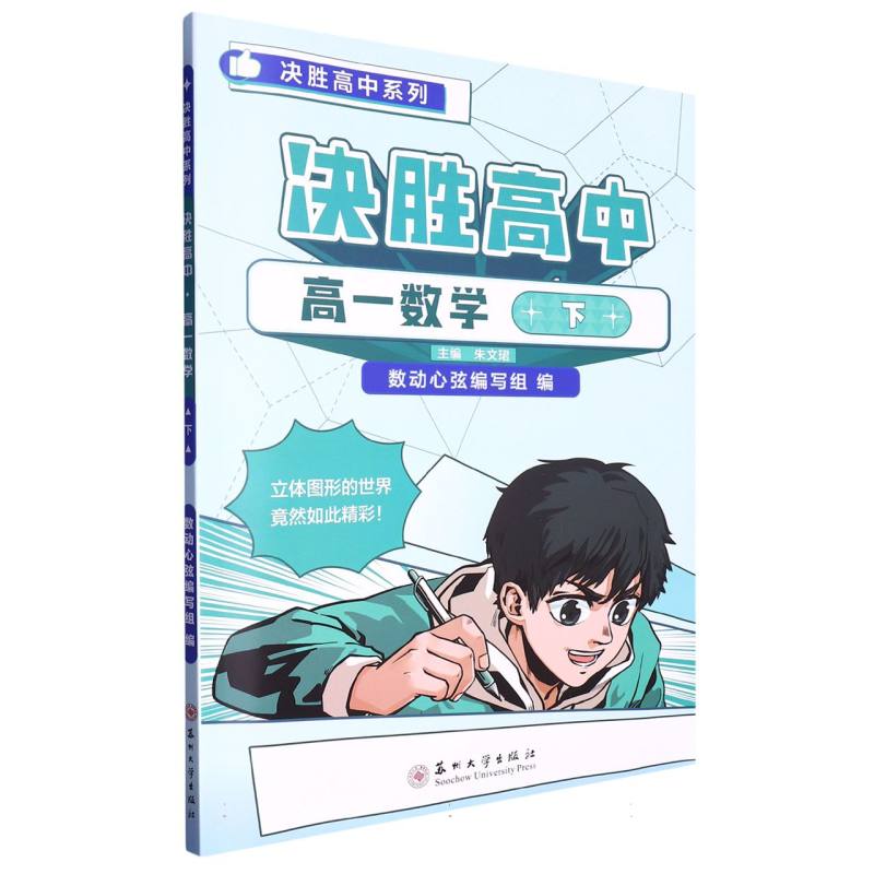 （xdf系列）决胜高中·高一数学·下