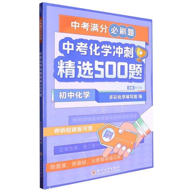 （xdf系列）中考化学冲刺精选500题